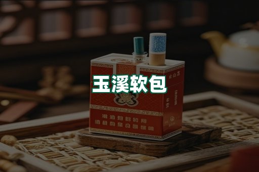 玉溪软包